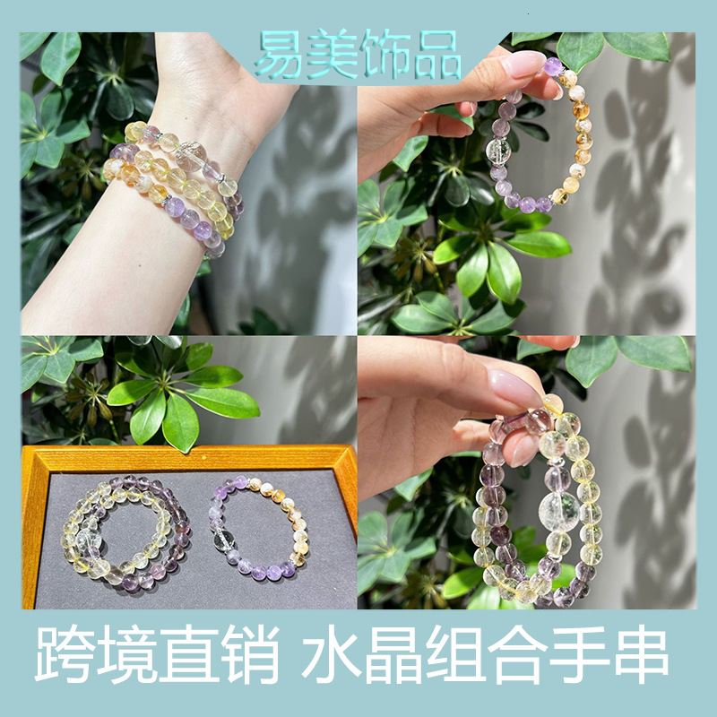 跨境直销推出黄水晶紫水晶白水晶搭配组合手串手链送女生精美礼品