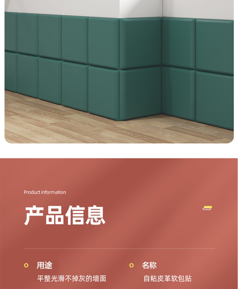 自粘皮革软包儿童房墙围床边床围防撞防磕碰床头墙贴早教中心装饰详情24
