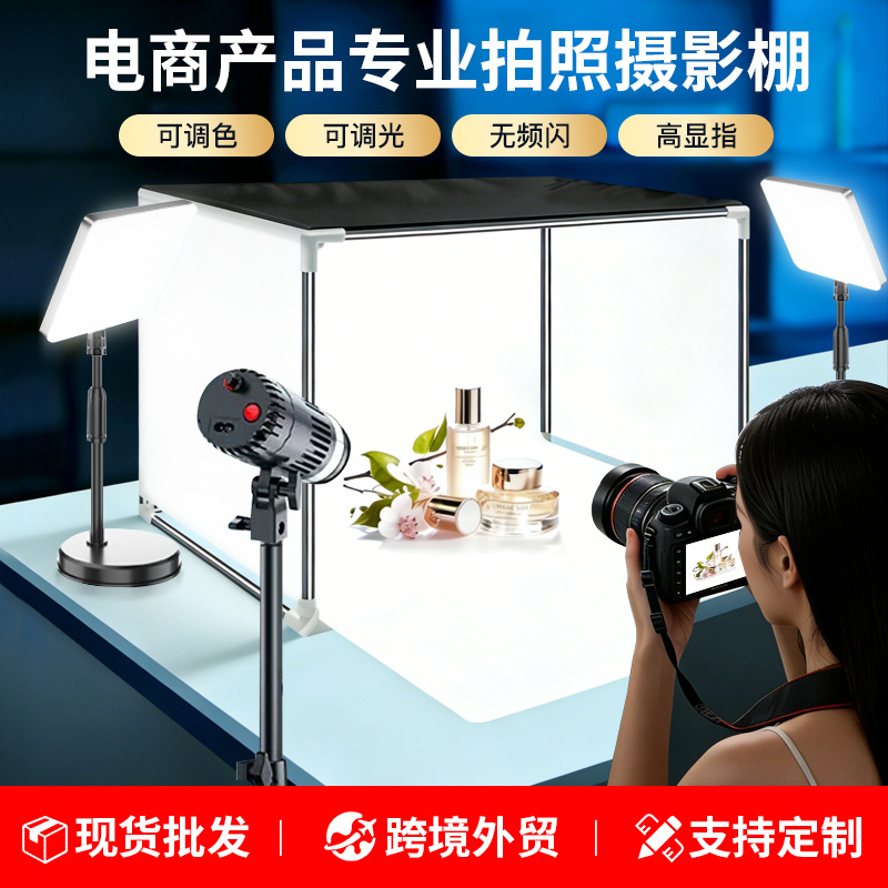 专业摄影棚静物拍摄直播补光套装电商产品拍照灯箱摄影箱图