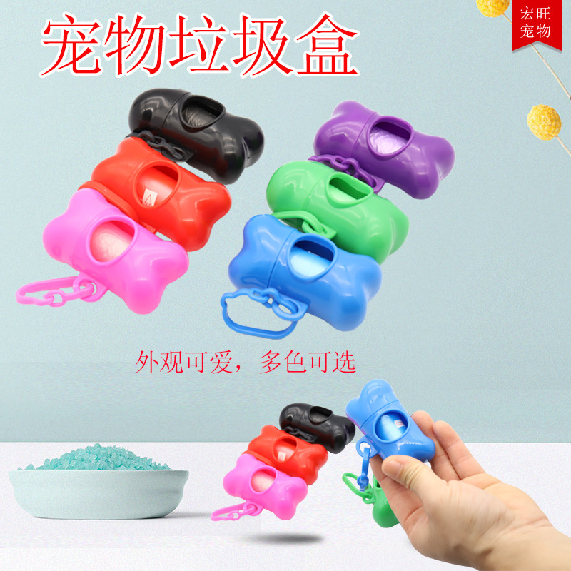 骨头型宠物垃圾盒可配垃圾袋户外狗狗拾便器使用方便易携带