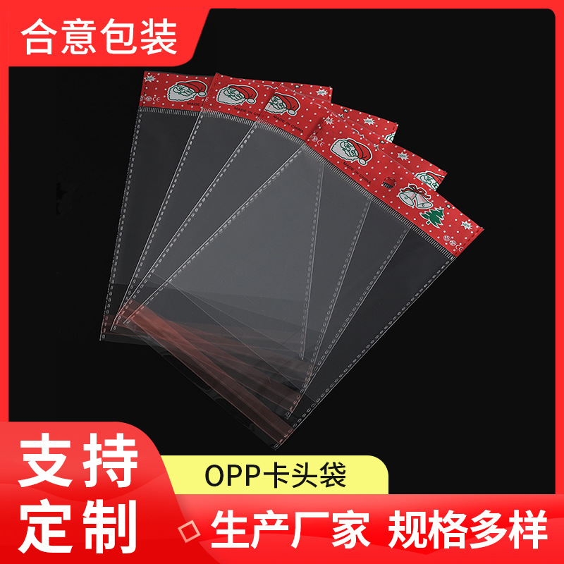 卡头袋现货印刷LOGO饰品包装 opp透明自粘袋圣诞塑料包装袋珠光膜