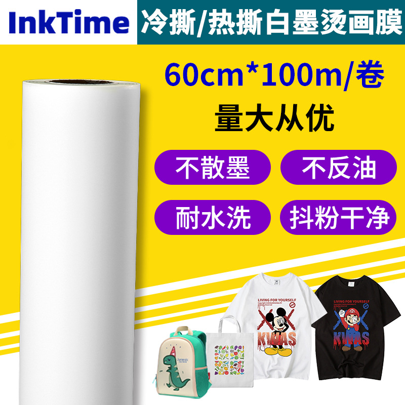 数码柯式白墨烫画膜哑光热撕pet可打印纯棉印花图案热转印打印膜