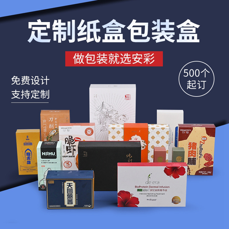彩印广告礼品定纸盒制牛皮白卡抽屉式彩盒化妆品包装盒茶叶礼品盒