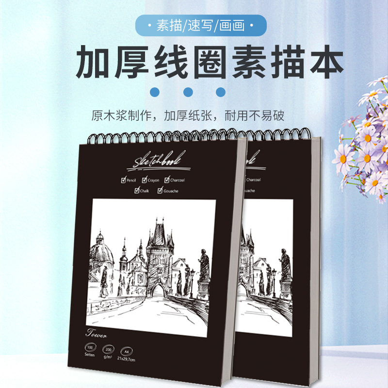 加厚素描本a4速写本美术生画画本小学生涂鸦画写生空白绘画本批发