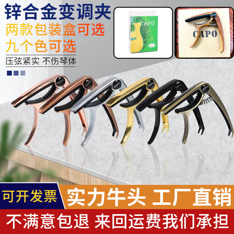 升级变调夹 锌合金吉他变调夹 民谣电吉他两用变调夹两用吉他配件