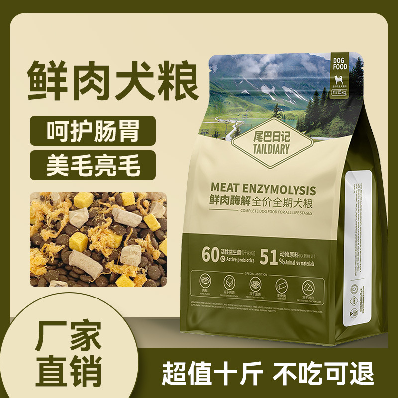 狗粮批发冻干混合多拼幼犬成犬专用粮宠物狗粮犬主粮全犬通用40斤