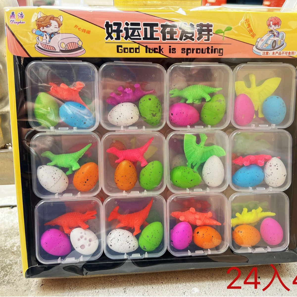鼎浩 "好运”恐龙 实体店超爆款 恐龙蛋套装精品礼盒 一套24盒装 内有1个恐龙＋2个恐龙蛋 养成系 适合各年龄段使用