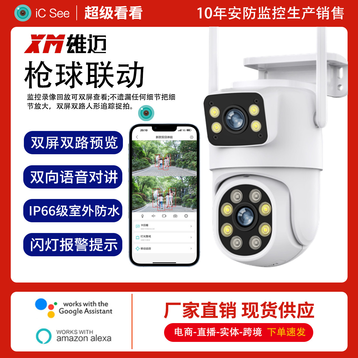 Wholesale dual-eye gun and ball linkage integrated wireless surveillance camera, 360-degree seamless dual-screen outdoor night vision