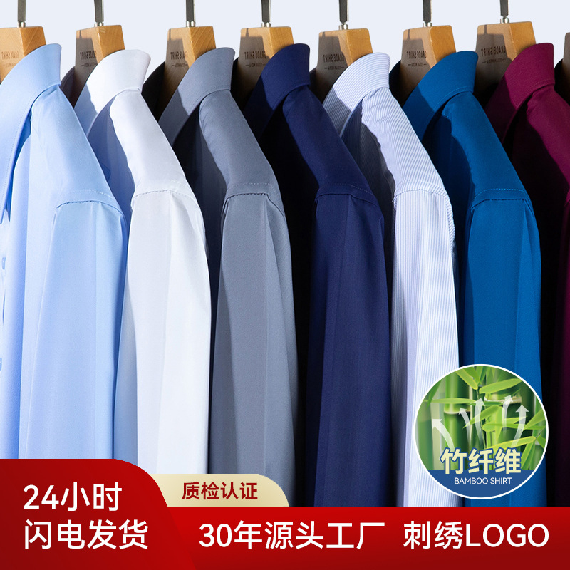 男士长袖衬衫竹纤维弹力抗皱商务休闲纯色吸汗透气职业工装衬衣男