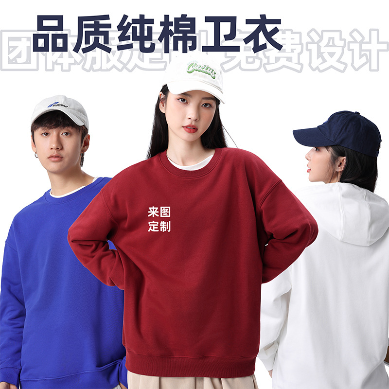 连帽卫衣定制logo秋冬纯棉加绒圆领班服长袖广告衫定做工作服印字
