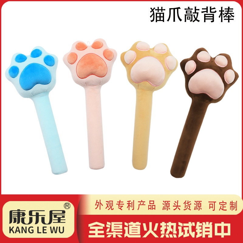 卡通可爱猫爪按摩捶敲敲乐 康乐屋捶背敲背棒创意毛绒玩具批发