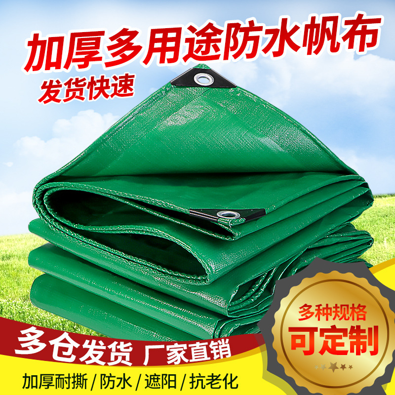 240g加厚耐磨绿色PE防雨篷布防水防晒苫布蓬布帆布防雨布批发