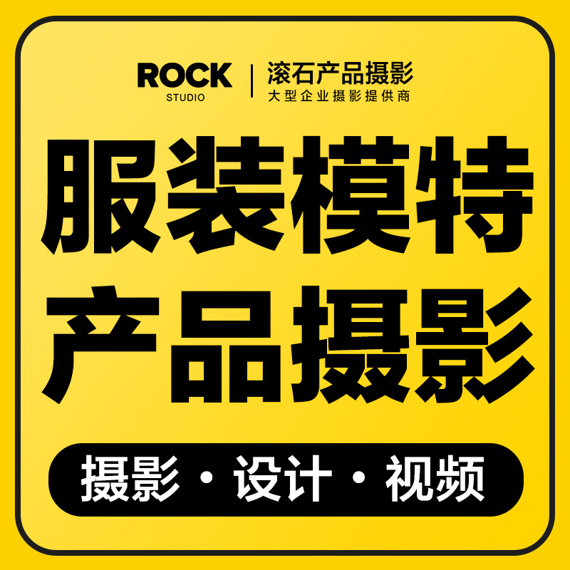 国外男女模特外贸服装鞋子电商产品场景图片视频拍摄摄影设计服务