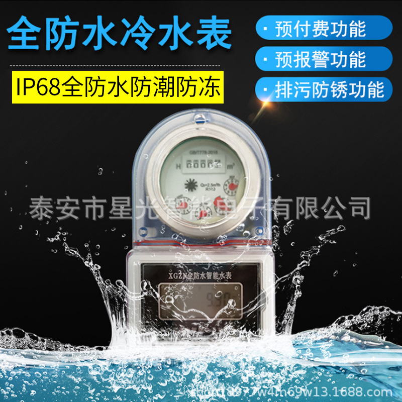 厂家供应全防水预付费ic卡智能冷水表 旋翼式射频卡自来水DN15详情图1