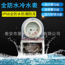 厂家供应全防水预付费ic卡智能冷水表 旋翼式射频卡自来水DN15