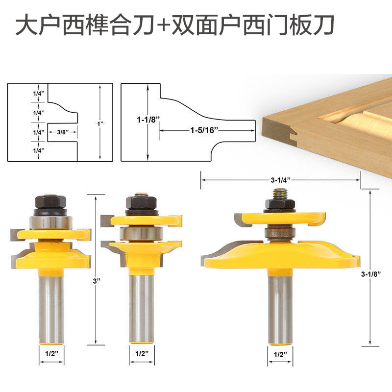 3件套户西榫合刀户西门板刀木工铣刀柜门铣刀3PCS ROUTER BIT SET
