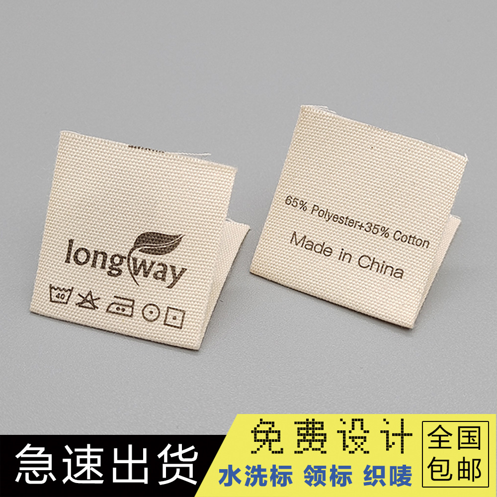厂家直供棉带领标儿童布标洗水标丝印水洗唛服装辅料 水洗标批发