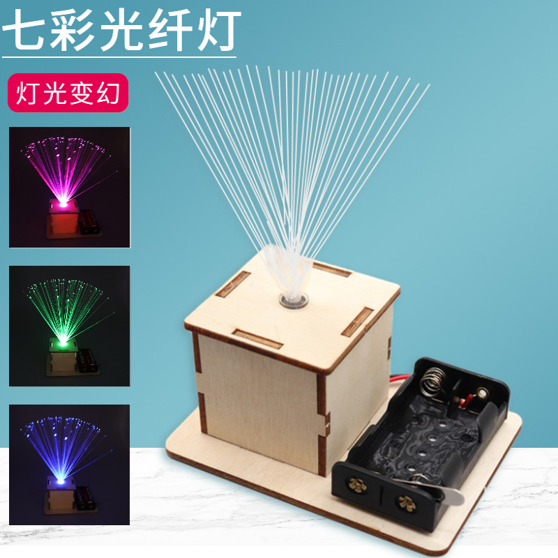 "Sparkling Seven-color Lamp Technology Small Creation Fiber Optic Lamp Invention Primary School Science Experiment stem Handicraft Work Material Package.