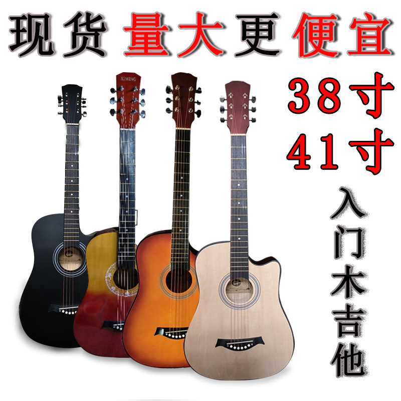 无标全椴木吉他厂家批发38寸民谣木吉他初学者练习琴新手入