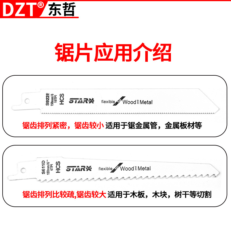 马刀锯（往复锯）实物图