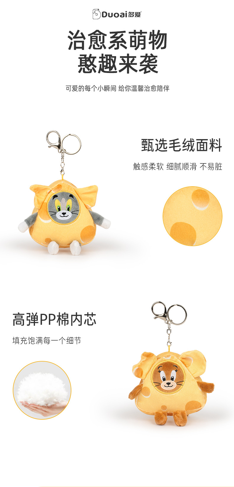 猫和老鼠毛绒玩具杰瑞挂件钥匙扣包包挂饰汤姆玩偶公仔女生日礼物详情3