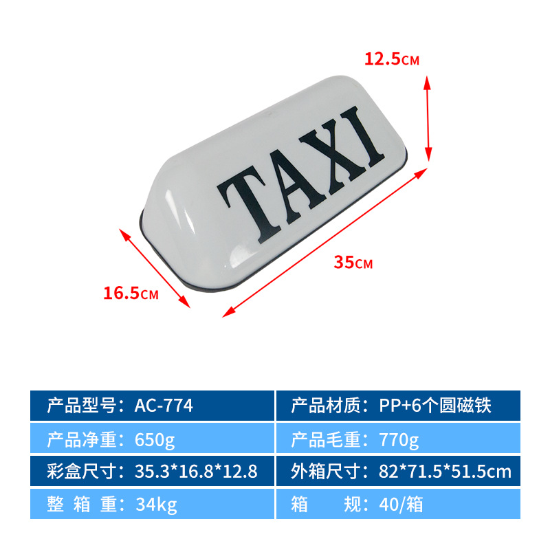 外贸跨境taxi灯磁吸固定12V的士灯防水耐晒出租顶灯大号TAXI灯白底实物图