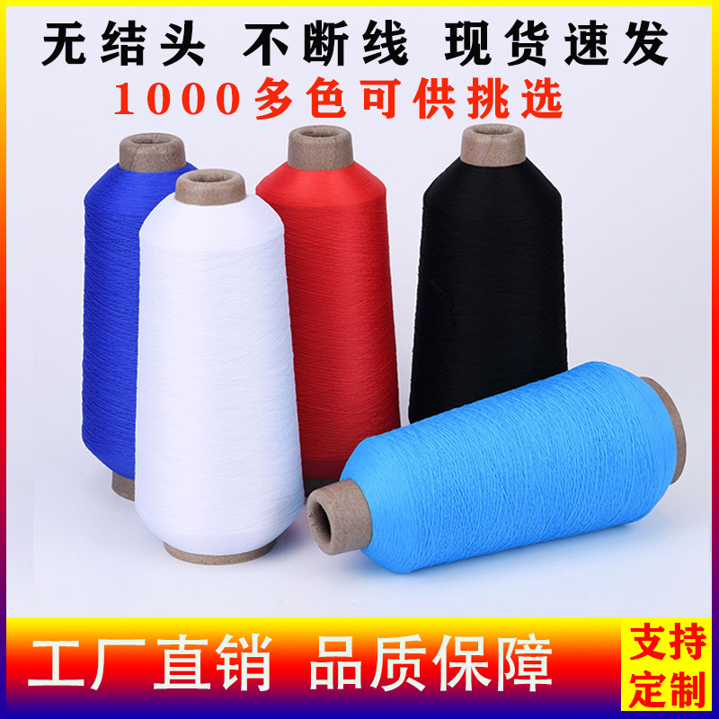 锦纶高弹丝全套缝纫线弹力线缝衣绣花箱包缝纫大卷宝塔拷边线批发
