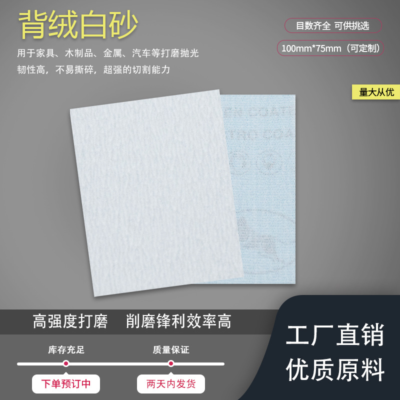 XLT干磨砂纸批发 金属打磨抛光圆盘砂纸100*75白色背绒植绒砂纸