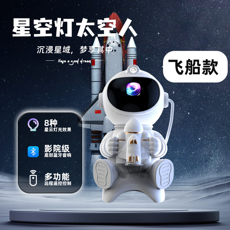 Cross-border space shuttle, star rocket, moon, astronaut, starry sky light, astronaut, starry sky atmosphere projection light Specification drawing