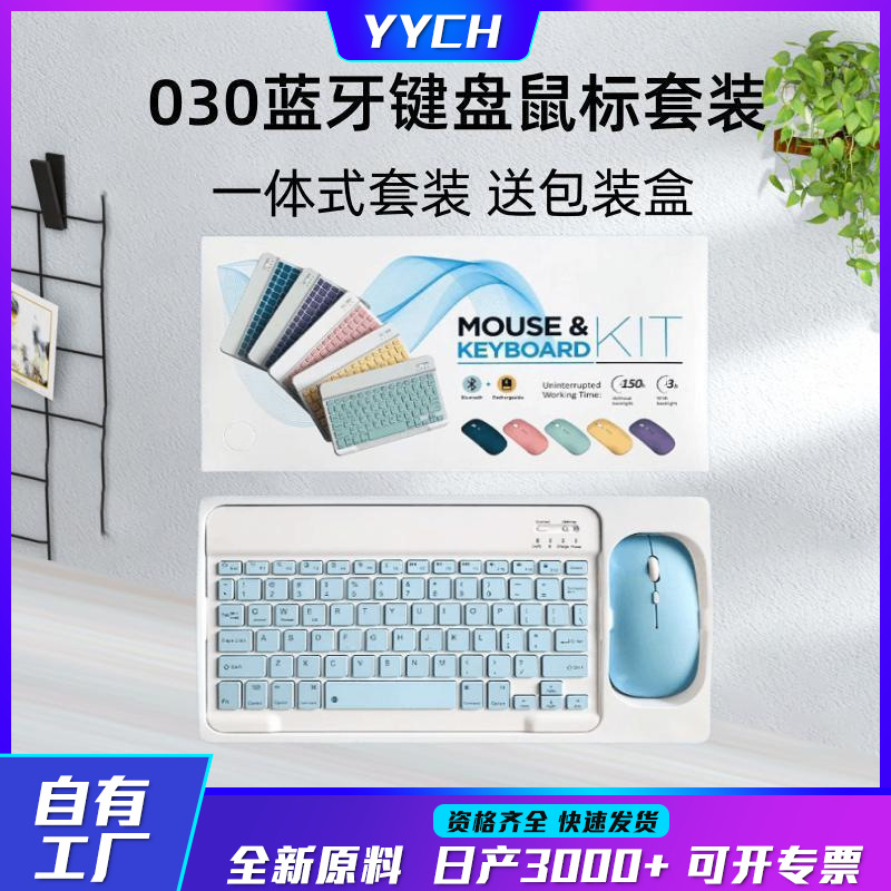 键盘鼠标套装适用iPad小米华为手机平板安卓通用无线蓝牙键盘批发