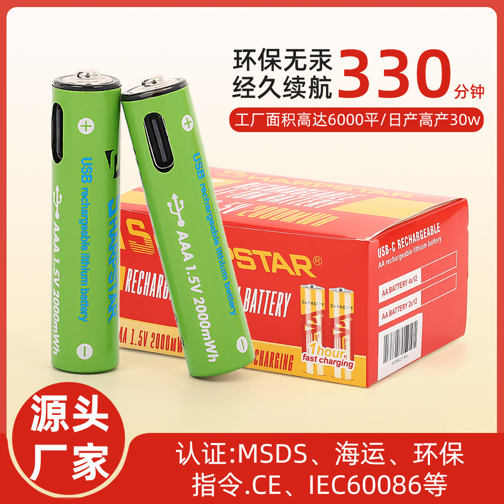 充电电池/7号充电电池/充电的7号电池/风扇/移动电源可爱产品图