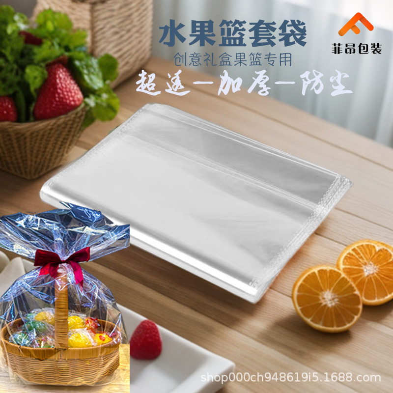 通用果篮套袋超透防尘opp包装袋鲜花水果店送礼专用的透明包装袋
