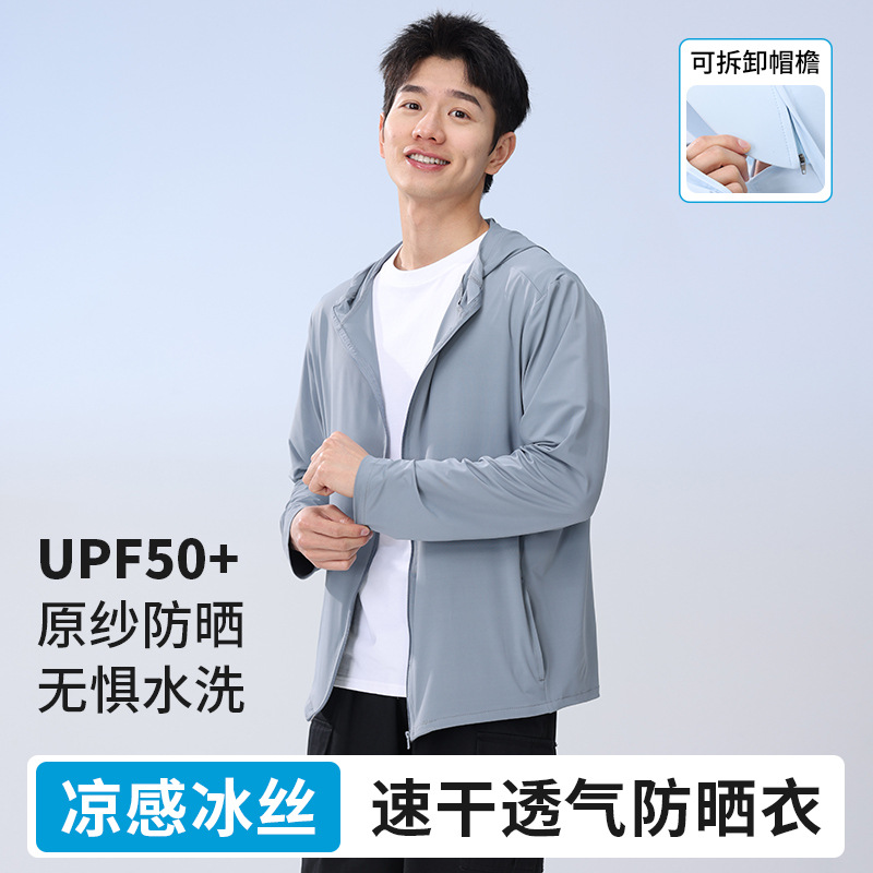 男士高端防晒衣户外防晒服钓鱼男宽松外套薄款透气男冰丝凉感