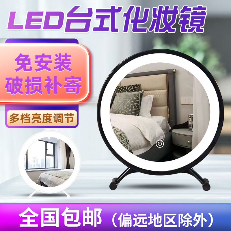 LED台式化妆镜ins风梳妆台桌面镜家用多档调节化妆镜卧室补光镜子