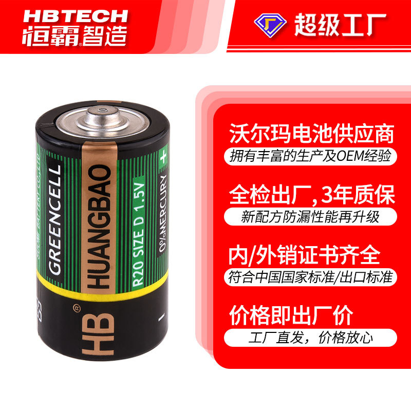 No. 1 battery, gas stove, water heater, No. 1 carbon battery, large 1.5V R20, mercury-free D, factory direct sales details Picture