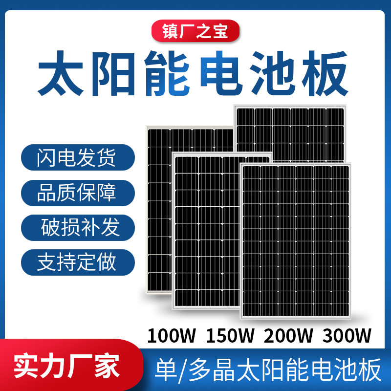 太阳能板20W-540W单多晶电池板18V36V光伏板供电系统太阳能发电板详情图1