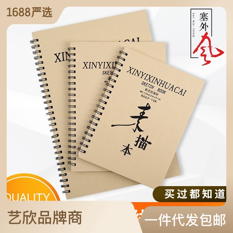 A4画画本批发16k加厚美术本写生速写本批发儿童8k素描本大批量