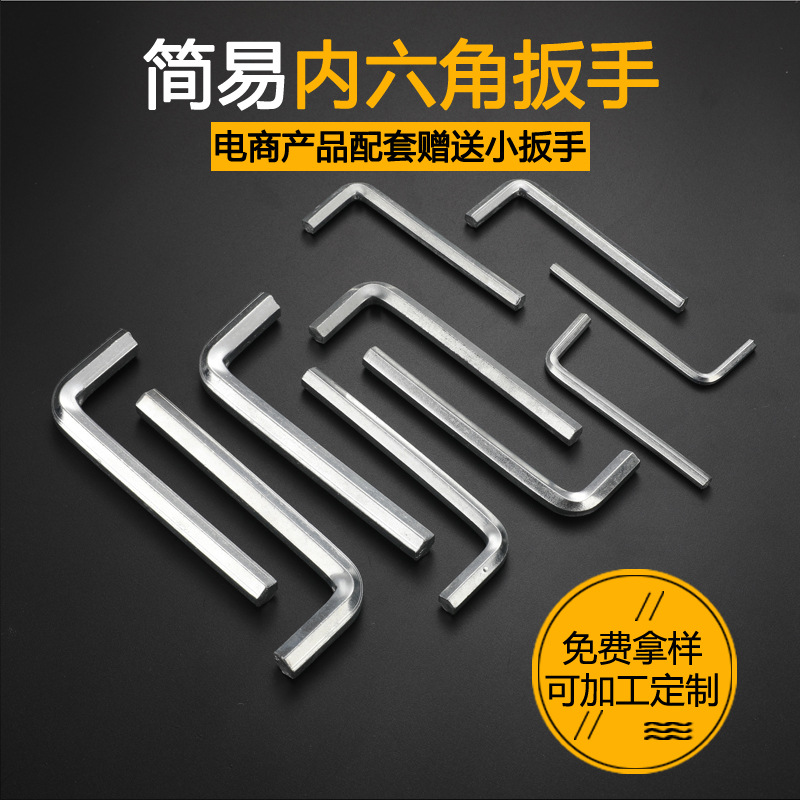 厂家现货批发L形平头内六角扳手 简易六边形工具六角匙六角扳手