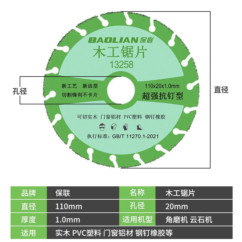 Baolian New woodworking saw blades, solid wood, aluminum, plastic, Angle grinders, special tools for cutting machines, electric saws, alloy cutting blades Application Scenario