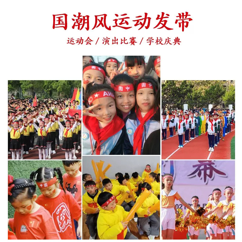 儿童运动会发带中国红色头带彩虹条纹篮球街舞头巾男女童入场头饰 details Picture