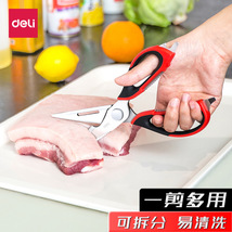 得力77770厨房剪刀家用多功能剪子强力鸡骨头烤肉剪强力不锈钢多