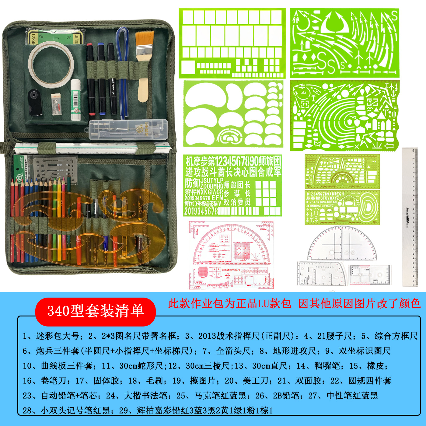 Military mapping tool set, drawing ruler, topographic longitude and latitude mapping tool, command ruler, mapping set