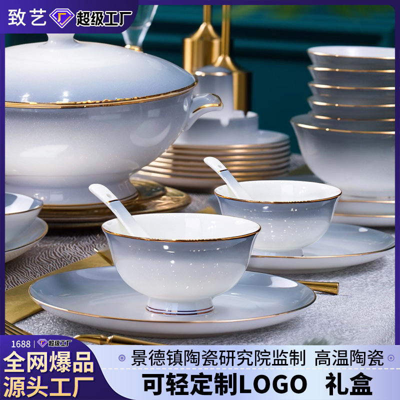 景德镇陶瓷定制骨瓷餐具套装家用轻奢乔迁碗盘碗碟套装高档礼盒装