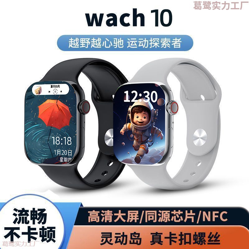 手表华强北S10promax智能ultra全功能电话Watchs10男女运动成人