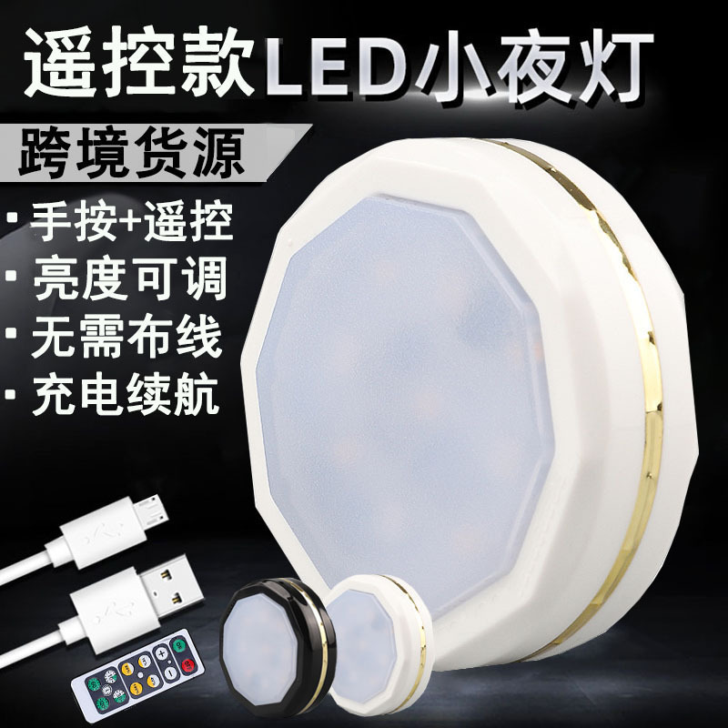 Wholesale of night lights, USB charging remote control type LED wireless lights, shoe cabinet, kitchen cabinet lights, corridor lights, push-button dimming night lights