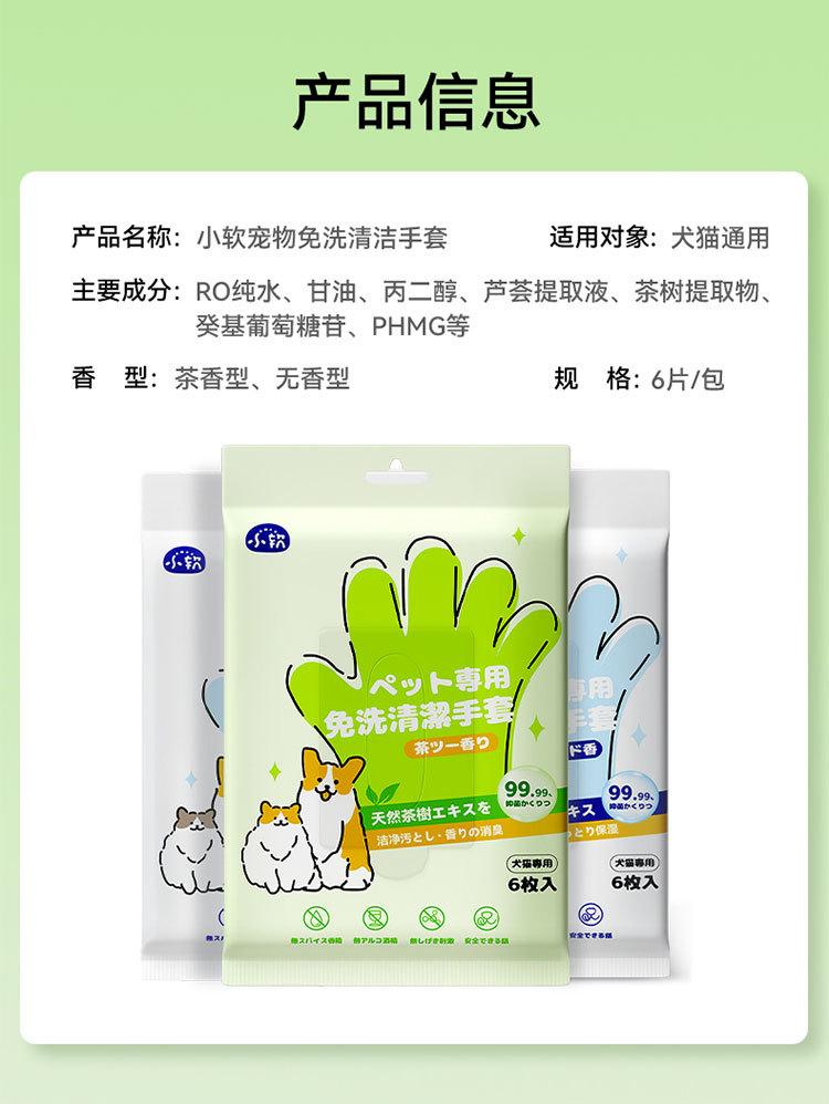 宠物湿巾免洗清洁手套狗狗洗澡除臭猫咪幼犬幼猫干洗宠物清洁用品详情13