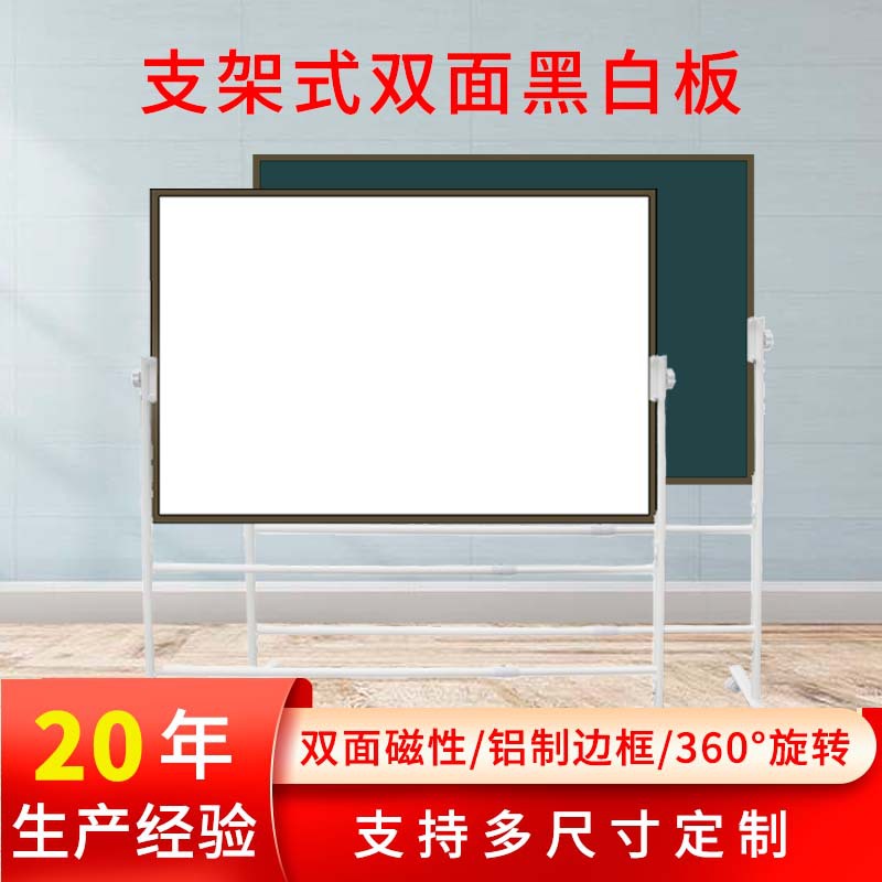 可移动磁性黑板办公教学家用儿童支架式双面留言板立式写字板白板