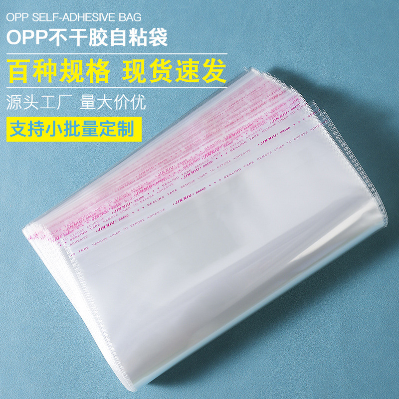 OPP袋 透明服装包装袋加厚不干胶自粘袋pe袋通用塑料袋自封袋批发图
