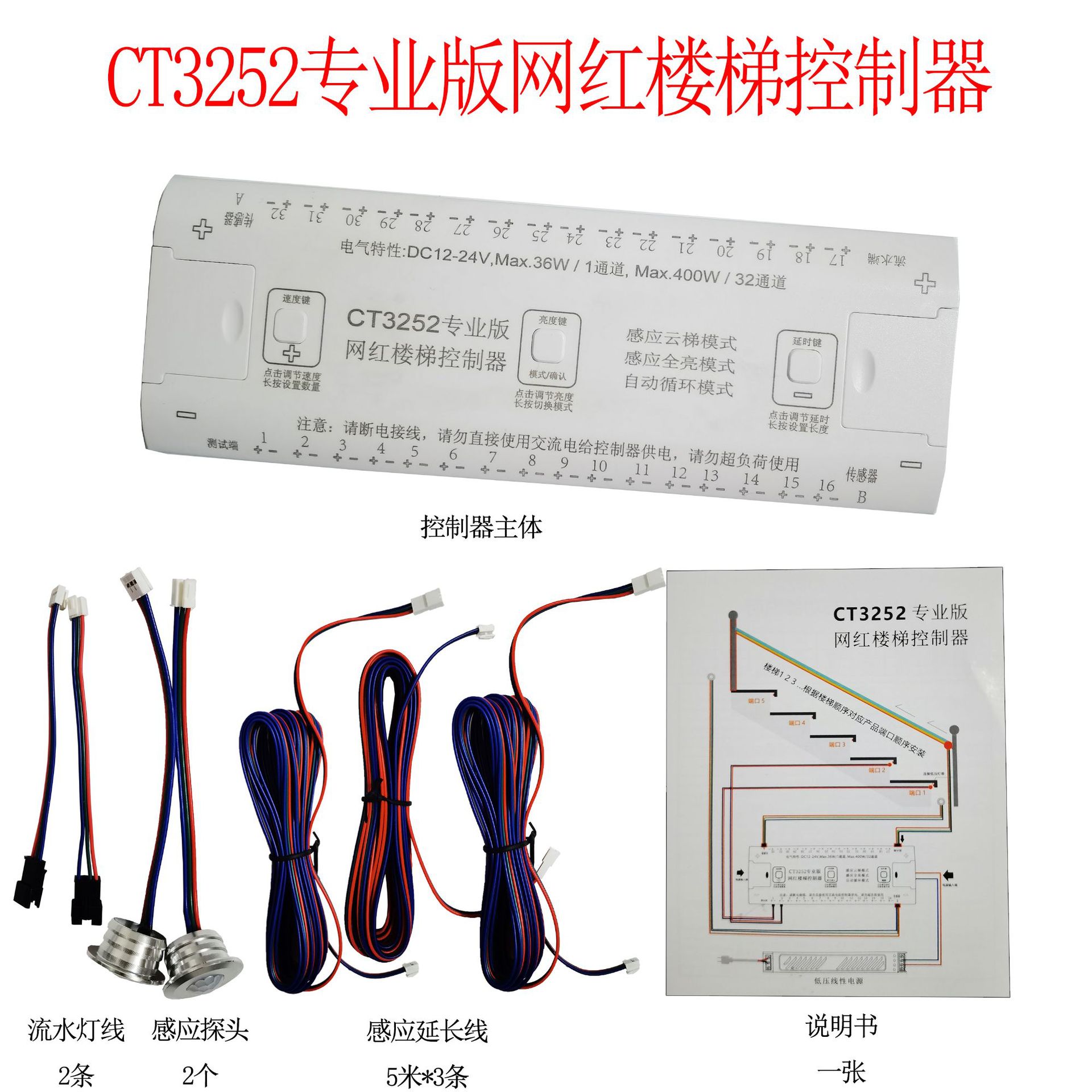 The new popular stair step sensor tread intelligent automatic light strip LED 32-channel controller CT3252