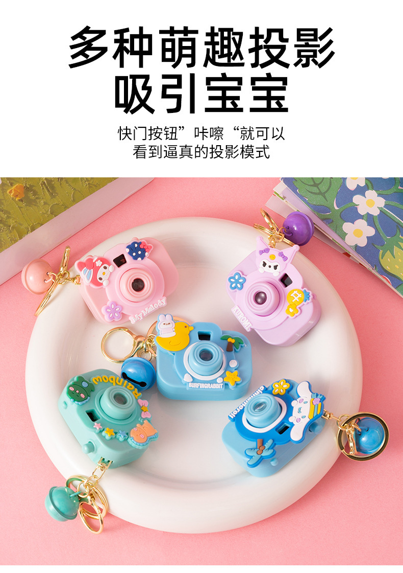 正版三利鸥投影相机玩具库络米美乐地仿真相机新款儿童卡通小礼物详情7
